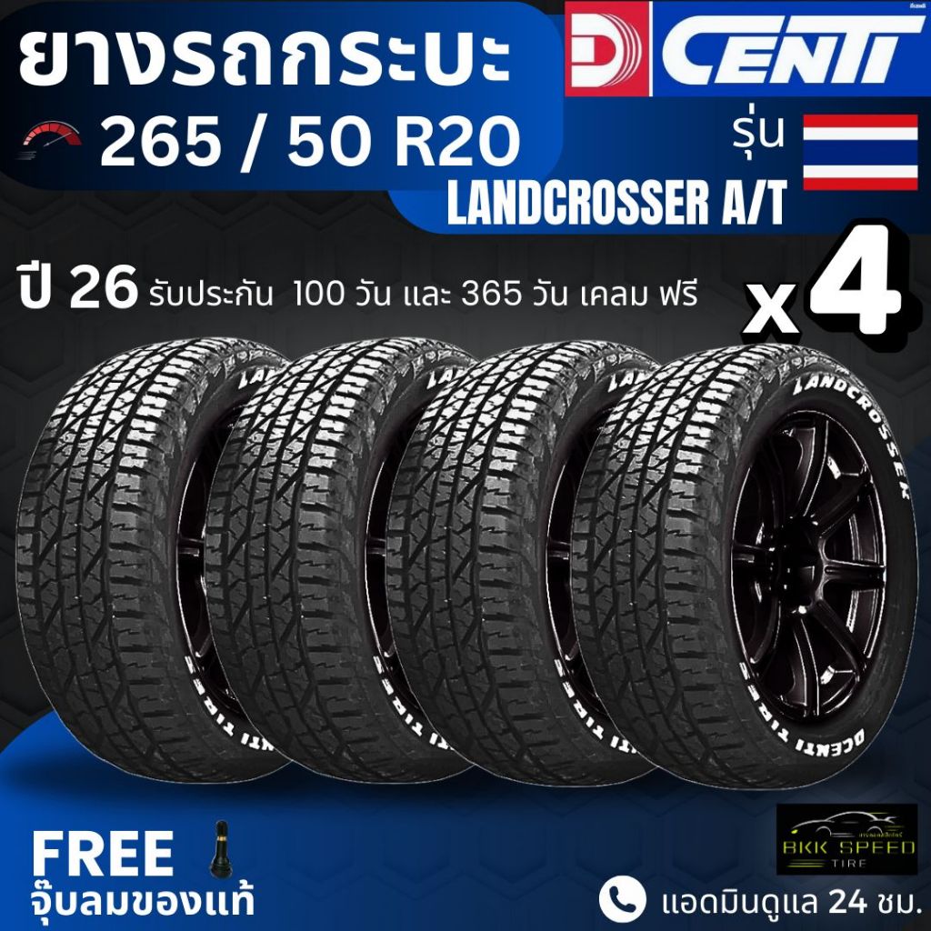 265/50R20 ยางDCENTI ปี26 (LANDCROSSER) A/T | สำหรับ Ranger, Everest, Fortuner, Pajero, Mu-X อื่นๆ |ท