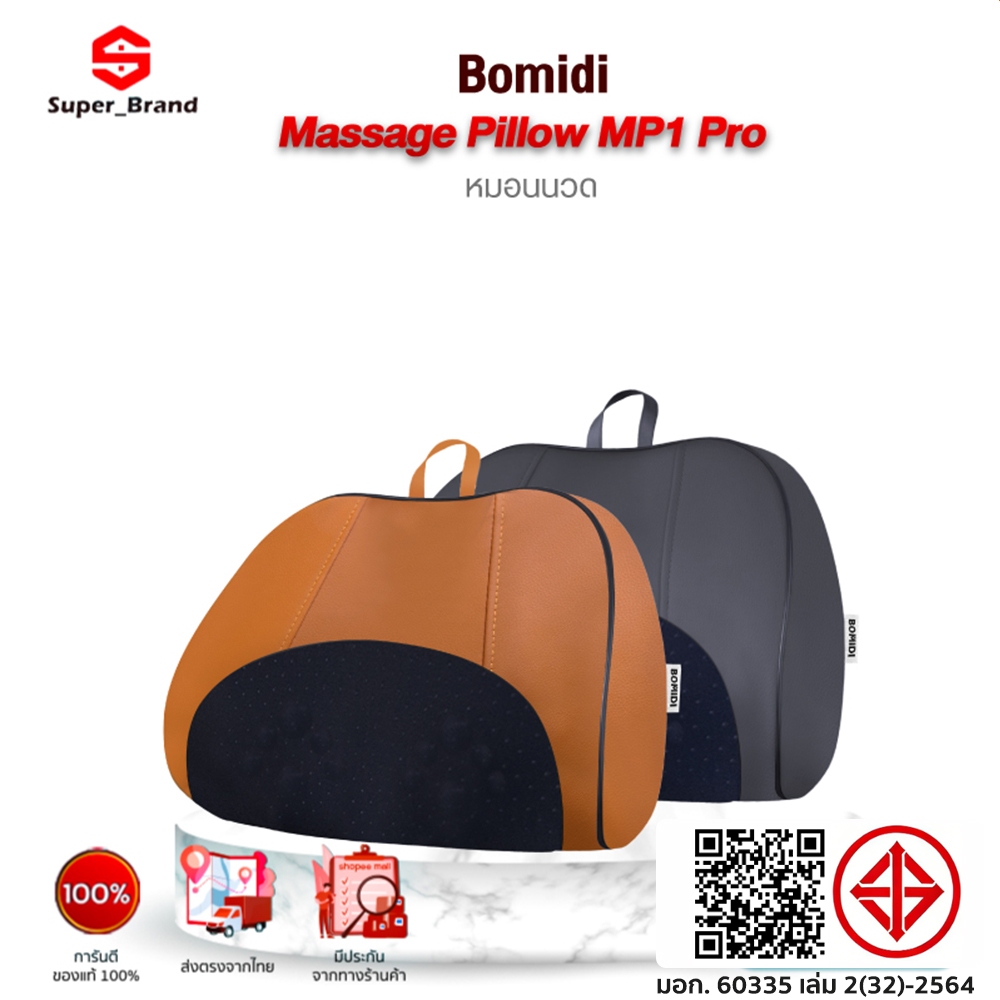 BOMIDI Massage Pillow MP1 Pro เครื่องนวด หมอนนวด เครื่องนวดไฟฟ้า นวดคอ หลัง เบาะนวดอเนกประสงค์