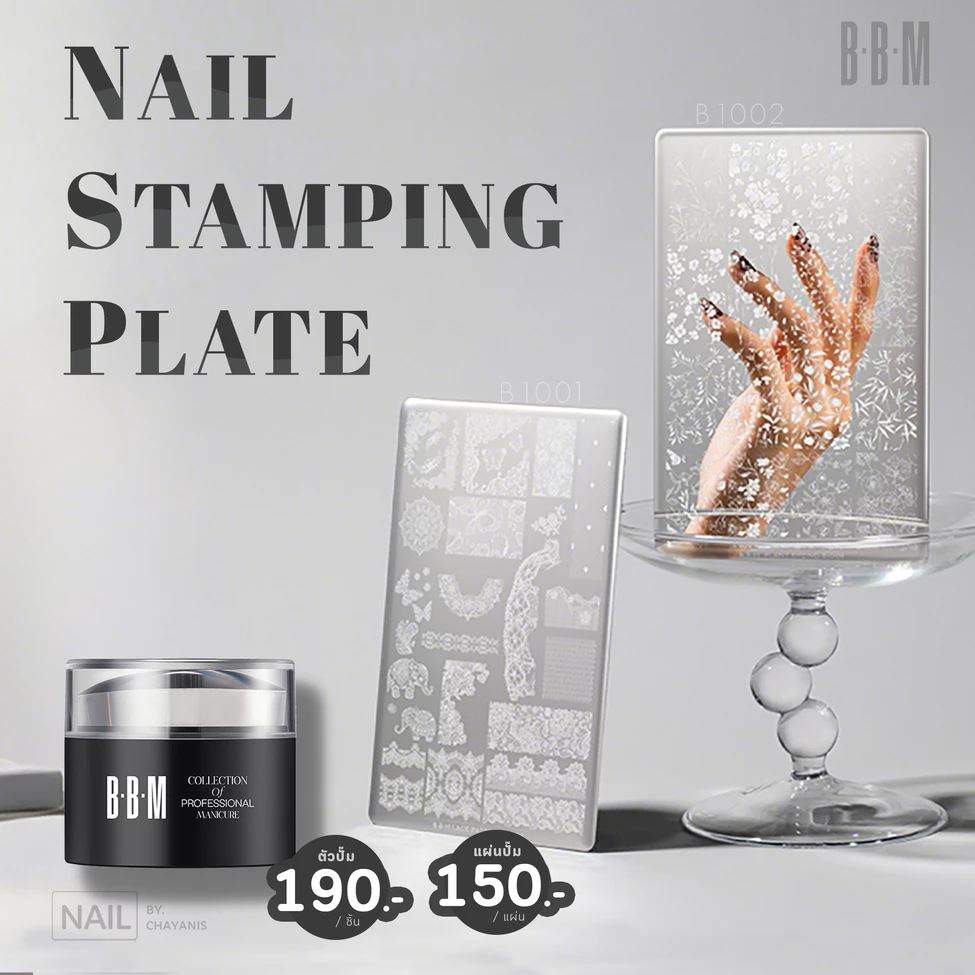 แผ่นปั๊มลายเล็บ เพลตสำหรับปั๊มลายเล็บ Nail Stamping Plate BBM