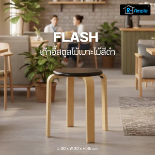 R-SIMPLE เก้าอี้สตูลไม้ เบาะไม้และเบาะผ้า เก้าอี้เอนกประสงค์ รุ่น Flash