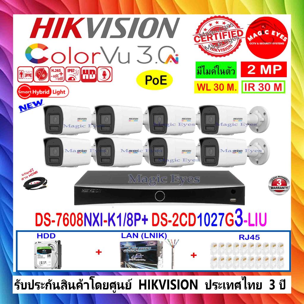 HIKVISION IP 4MP รุ่น DS-2CD1027G2H-LIU 2.8/4mm(8),DS-2CD1027G3-LIU 2.8mm//4mm+DS-7608NXI-K2/8P(1)+1