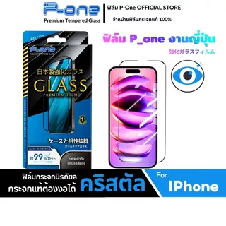 [🇯🇵P-One] ฟิล์มกระจก เต็มจอใส for iphone 18 18Pro 18Promax 17 17e 17promax 16 15 16promax 17pro 15promax 16pro 16plus