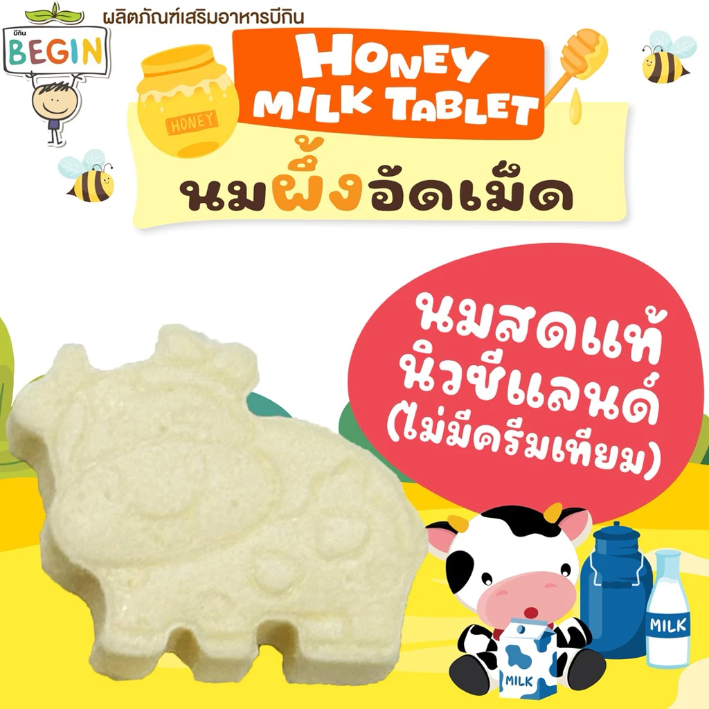 Begin นมอัดเม็ดรสฮันนี่ นมแท้แคลเซียมสูง thumbnail 6