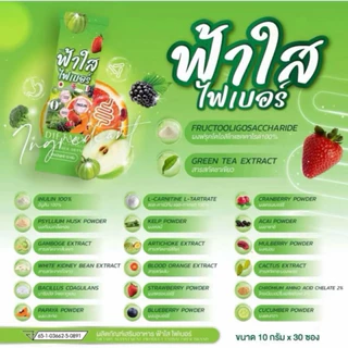 (1 แถม 1 ห่อ) ไฟเบอร์ฟ้าใส Fahsai Fiber ห่อละ 30 ซอง
