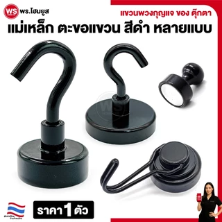 สีดำ แต่งห้อง ตะขอ หมุด แม่เหล็ก ตะขอเกี่ยว ขึ้นลง แรงดูดสูงเกินตัว ใช้อเนกประสงค์ ห้อยกุญแจ แขวนของ