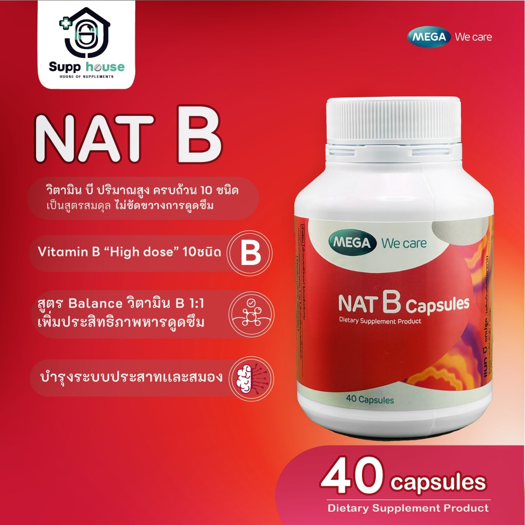 วิตามินบีรวม Nat B Mega we care