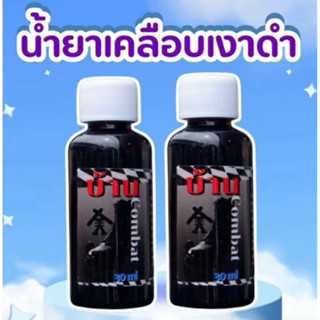 น้ำยาเคลือบเงารองเท้า(เงาดำ)ย้อมสีรองเท้าให้กลับมาใหม่เงางาม