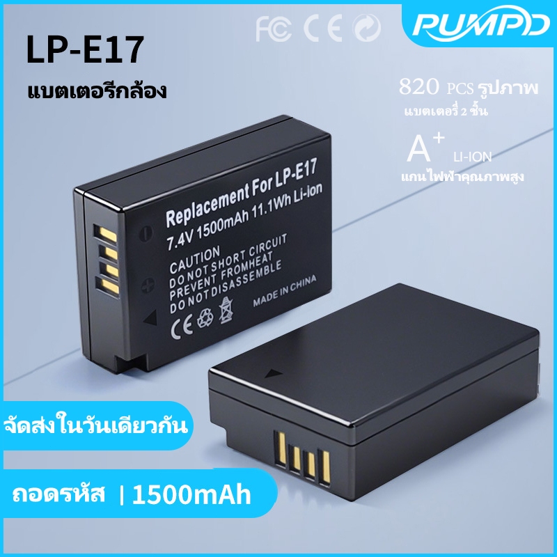 PUMPD แบตเตอรี่ LP-E17 สำหรับ Canon R10 R8 R50 M6 RP 800D 200DII 750D 77D 760D M3 M5II 250D 850D