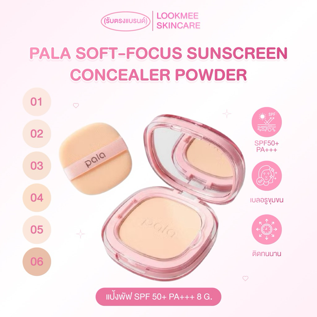 แป้งพัฟ PALA SOFT-FOCUS SUNSCREEN CONCEALER POWDER SPF 50+ PA+++ 8 g.