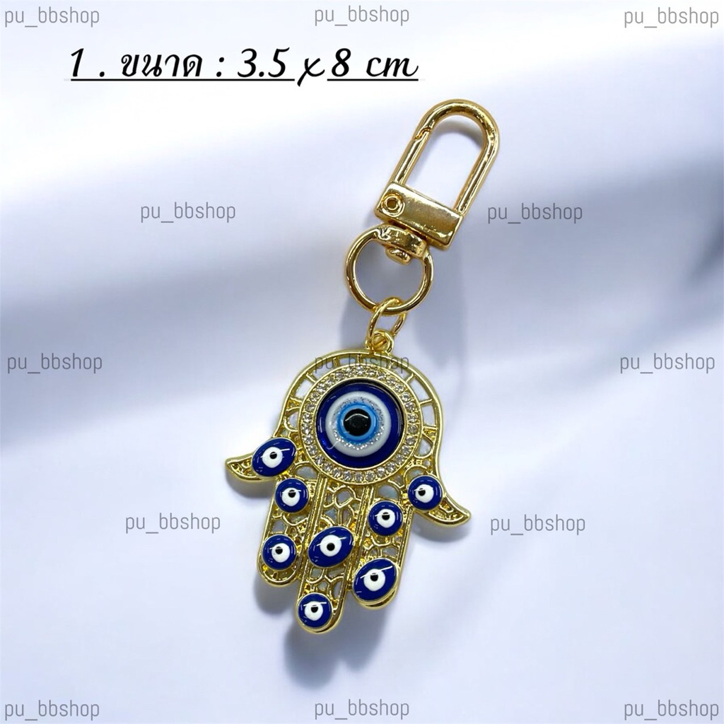 พวงกุญแจดวงตา Evil Eye (มี 5 แบบ) ราคา ถูกที่สุด ดีลบีเคเค แกลเลอรีภาพที่ 2