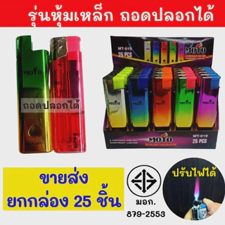 ขายส่ง ถูกที่สุด จำนวน 25-50 ชิ้น มีทั้งไฟแช็คและไฟฟู่ โรงงานมาเอง ปรับความแรงได้ ไฟ แช็ค แช็ก ไฟ ฟู่