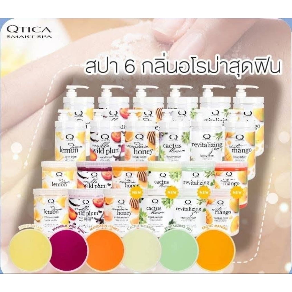 เซตสปา Qtica Spa ไซส์ใหญ่ 4 step หลายกลิ่นตัวเลือก 🇺🇲ของแท้จากUSA
