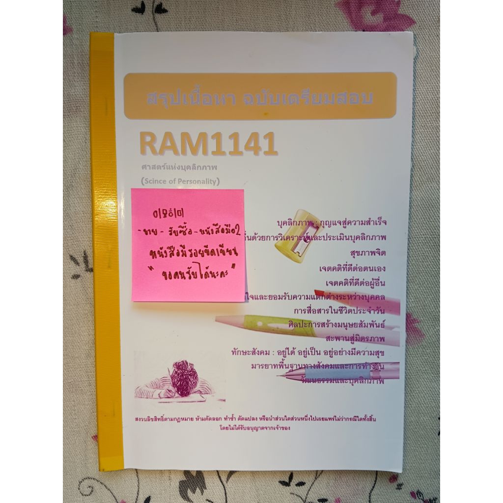 ชีทสรุป ram 1141 มือสอง✌🏻
