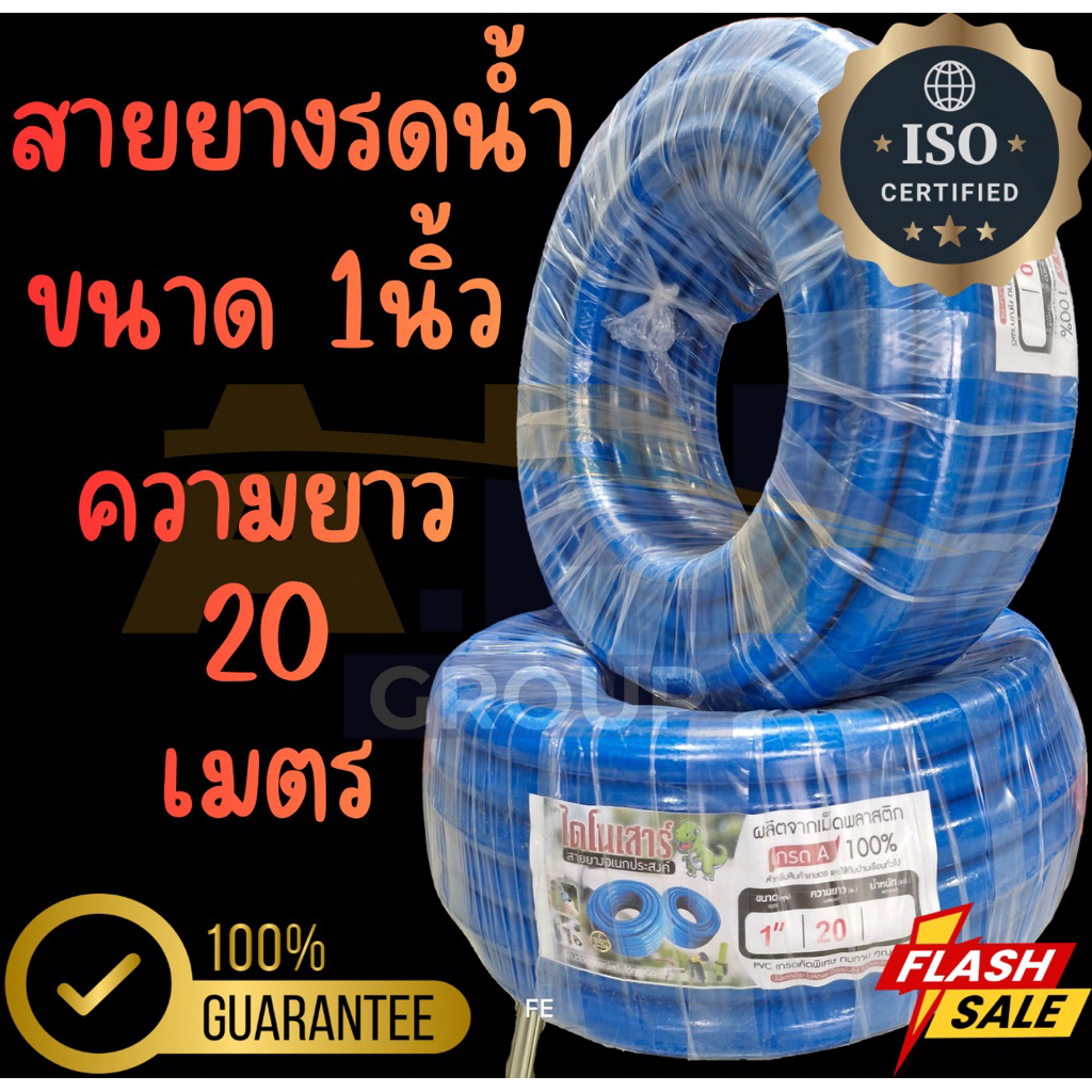 สายยางรดน้ำต้นไม้ สีฟ้า ขนาด 1นิ้ว ยาว 20 เมตร เกรดA ความยืดหยุ่นสูง ผลิตจาก PVC ไม่แข็งกรอบไม่บาง