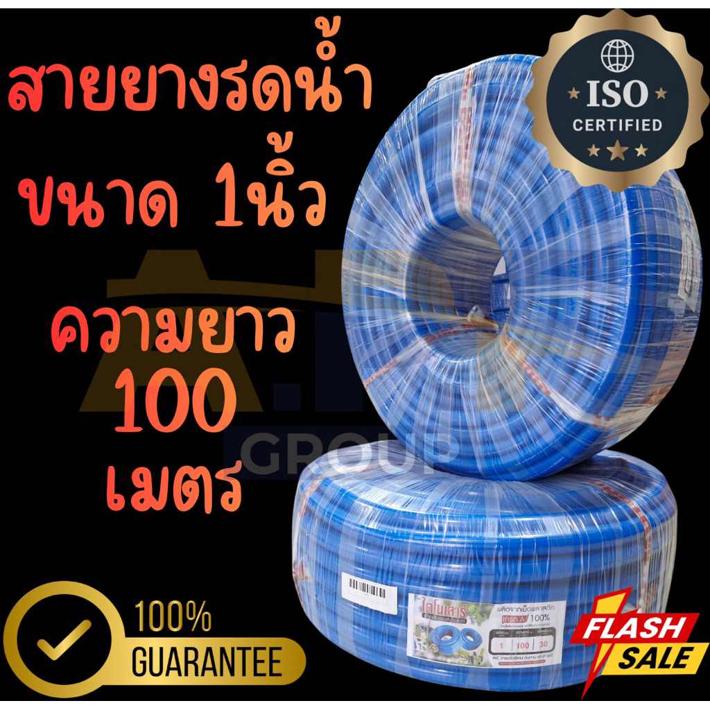 สายยางรดน้ำต้นไม้ สีฟ้า ขนาด 1นิ้ว ยาว 100 เมตร เกรดA ความยืดหยุ่นสูง ผลิตจาก PVC ไม่แข็งกรอบไม่บาง