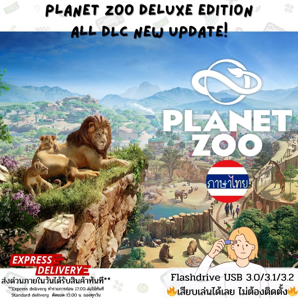 มีส่งด่วน 🛵💨 [แฟลชไดร์ฟ เสียบเล่นได้เลย]  Planet Zoo Deluxe Edition มีภาษาไทย🇹🇭  อัพเดทล่าสุด