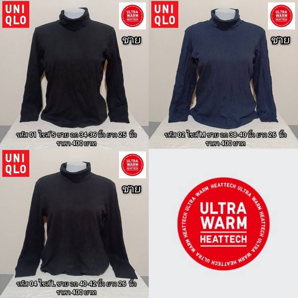 Uniqlo heattech ultra warm ญี่ปุ่น🇯🇵มือสอง