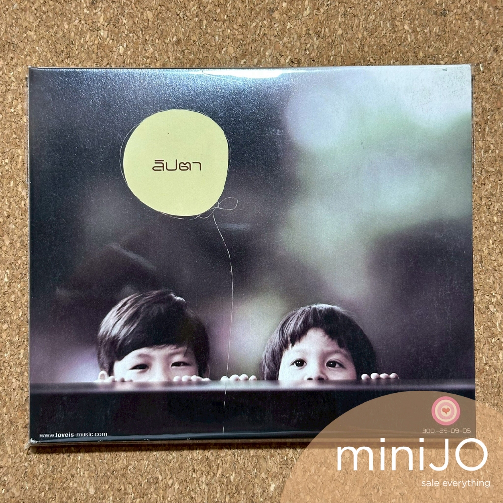 CD เพลง Lipta ลิปตา อัลบั้ม Lipta (อัลบั้มแรก)