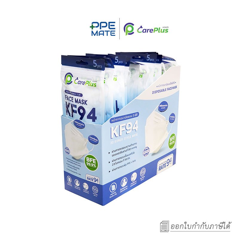 CarePlus KF94 (20 Pack)หน้ากากป้องกันฝุ่นแบบกล่อง | ป้องกันการไอ จาม | ป้องกันฝุ่น