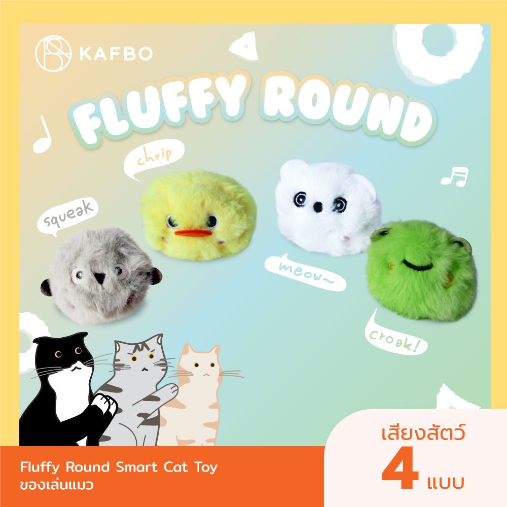 KAFBO Fluffy Round Smart Cat Toy ของเล่นสำหรับแมว ลูกบอกมีเสียง ของเล่นแมว ใส่แคทนิป บอลสัตว์เลี้ยง