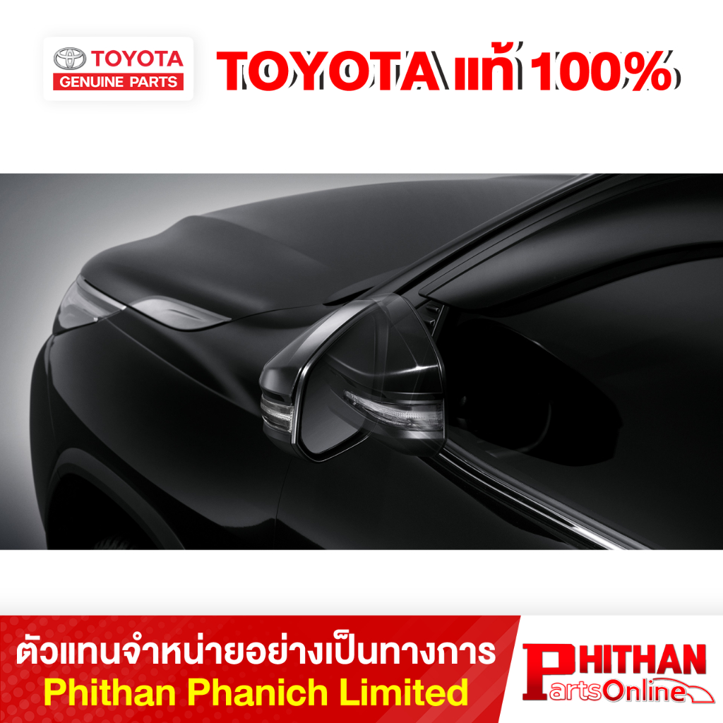 ชุดควบคุมระบบพับกระจกอัตโนมัติ โตโยต้า Auto Folding Mirror TOYOTA PC642-0K009 Fortuner REVO