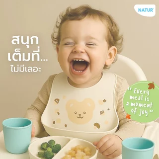 [NEW] NATUR เนเจอร์ ผ้ากันเปื้อนซิลิโคน ผ้ากันเปื้อนเด็ก (ครีมเบจ/มอคค่าโท้ป)