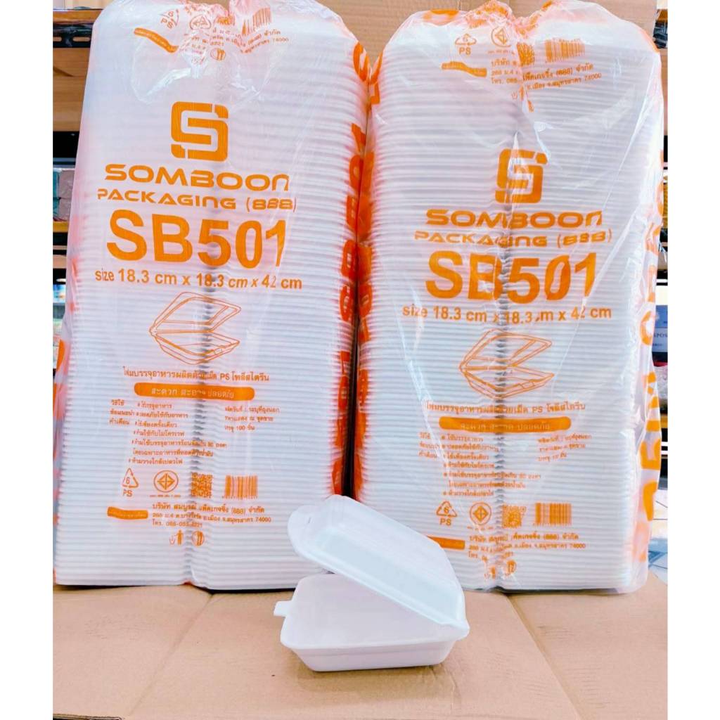 (ชุดละ 2 แพค) โฟม SB 501 แพคละ 100 ชิ้น กล่องข้าว(กล่องไก่) ขนาด 18.3 x 18.3 x 4.2 cm.