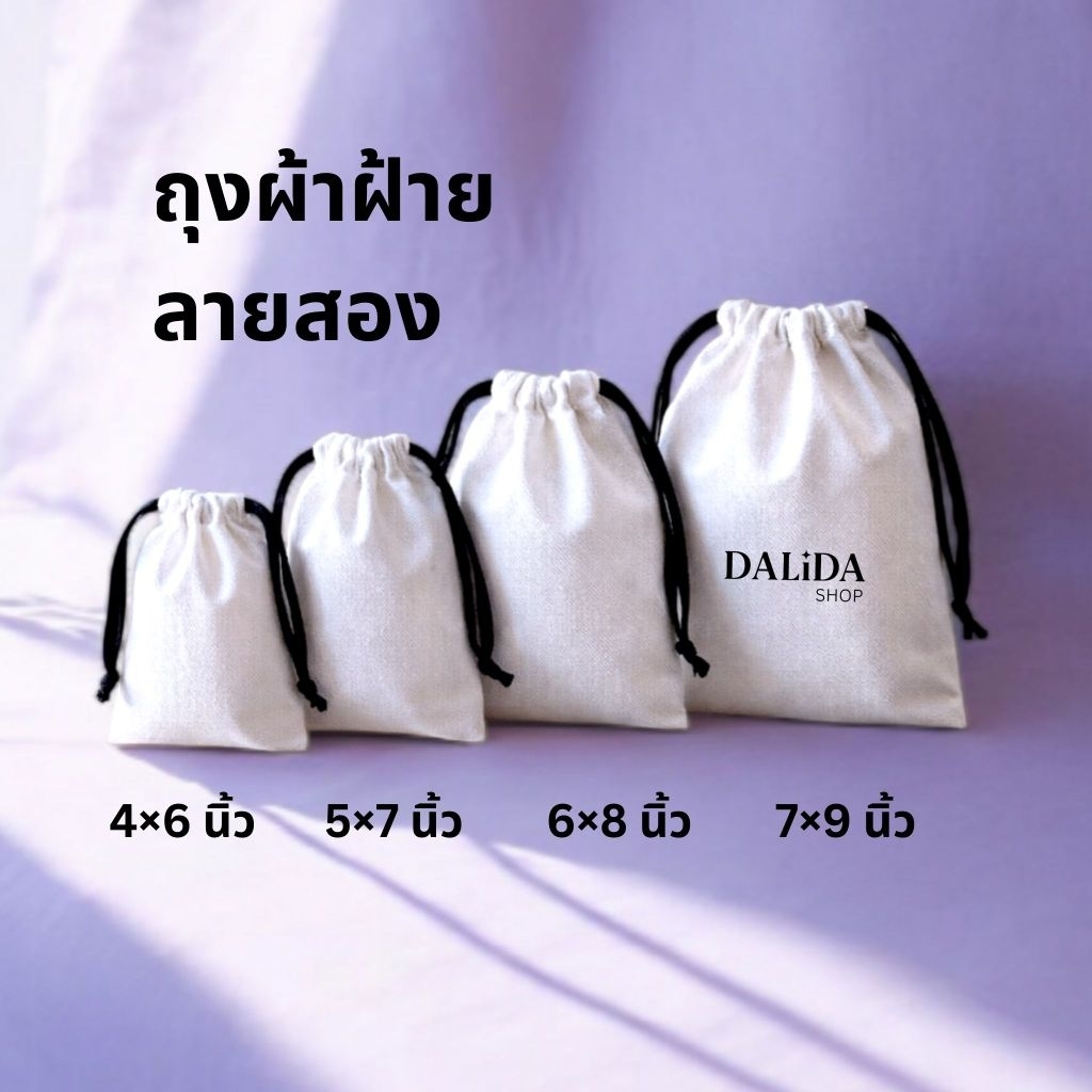 ถุงผ้าฝ้ายลายสอง สายสีดำ ถุงผ้าหูรูด ถุงใส่ของ ถุงชำร่วย