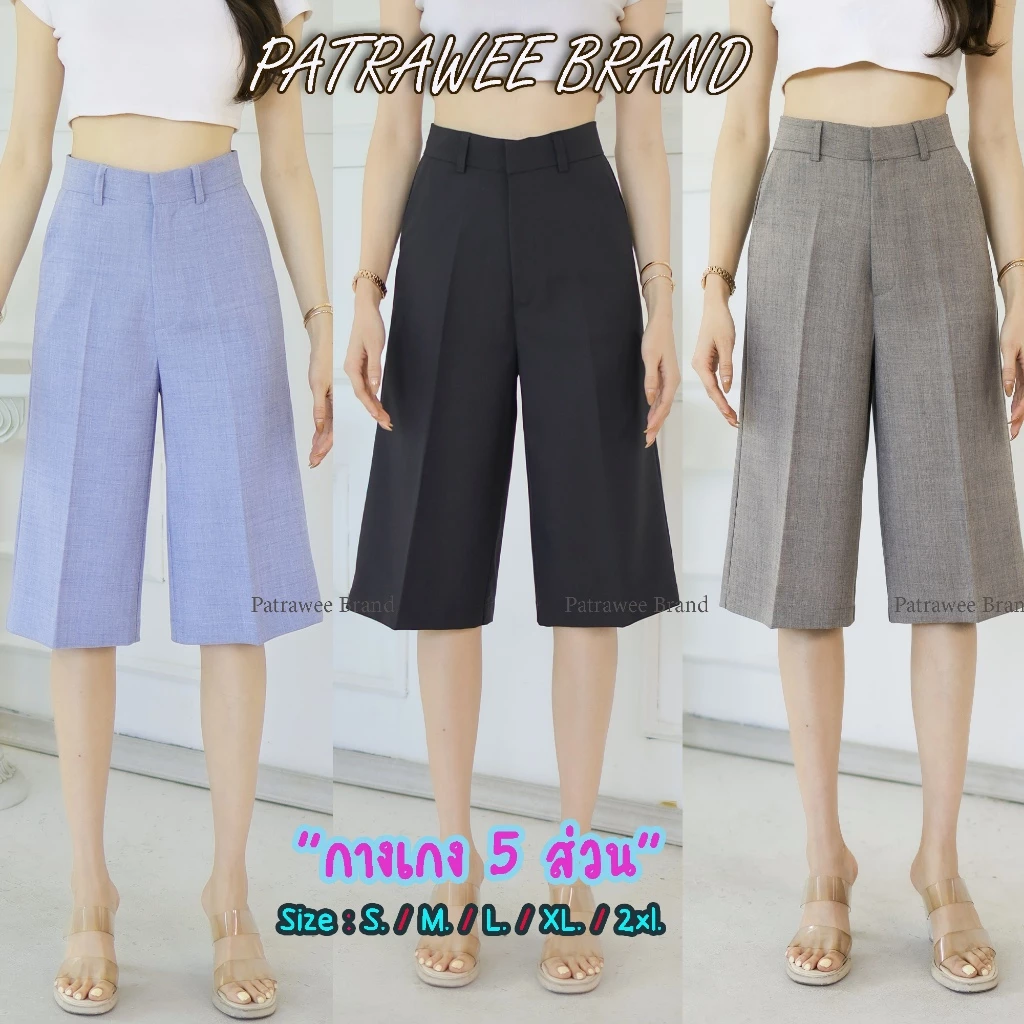P53 (S-3XL) กางเกง 5 ส่วน ผู้หญิง กางเกงขากระบอก 5 ส่วน ผ้าสลาฟเนื้อดี ไม่ต้องรีด ใสสบายมากๆ