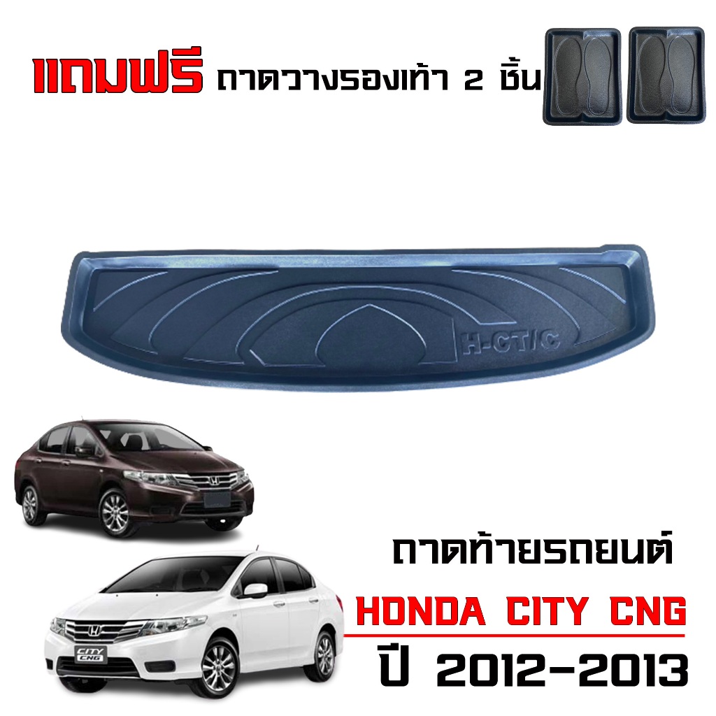 ถาดท้ายรถยนต์ เข้ารูป HONDA CITY ปี 2008- 2013 (แถมถาด) ตรงรุ่น ยกขอบ รองสัมภาระท้ายรถ ถาดรองท้ายรถ