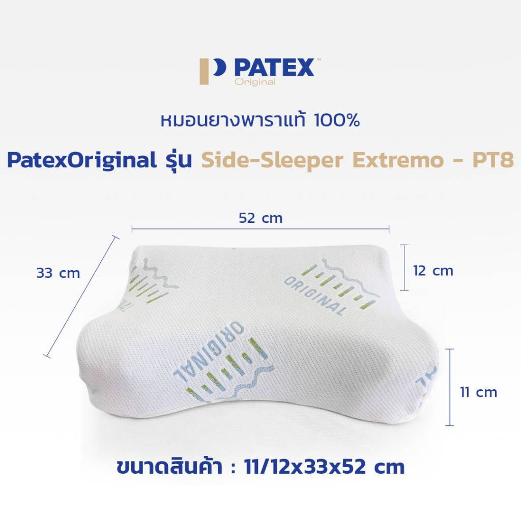 Patex Original หมอนยางพาราแท้ 100% รุ่น Side-Sleeper Extremo – PT8