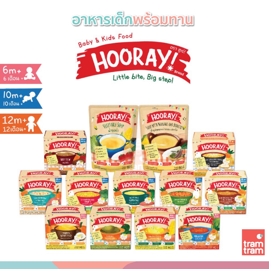 Hooray ฮูเร่ อาหารเสริมสำหรับเด็ก 6 เดือน - 3ขวบ Hooray!