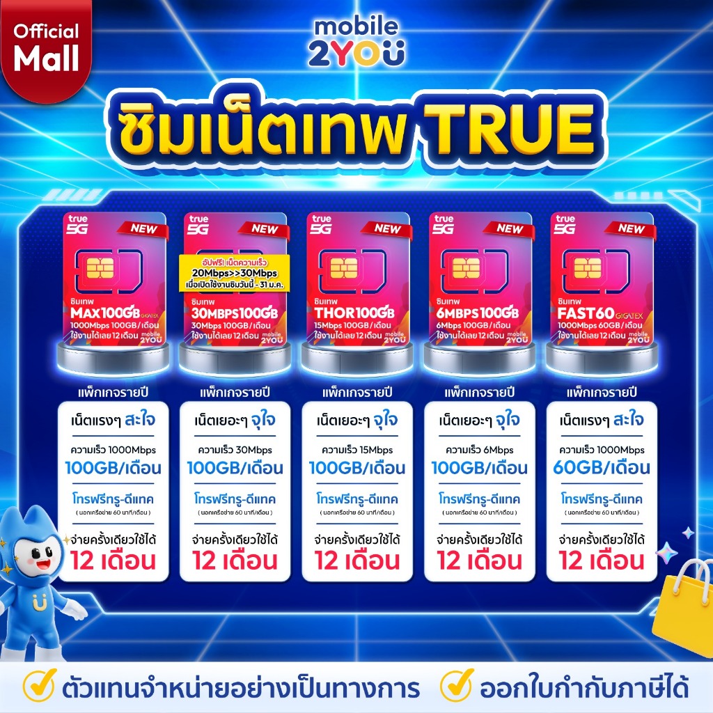 ซิมเทพ ซิมทรู ส่งฟรี ✅ thor fast70 6mbps ซิมทรู 4G 5G เน็ตไม่อั้น ซิมรายปี เล่นเน็ต ซิมโทรฟรี ไม่ลดส