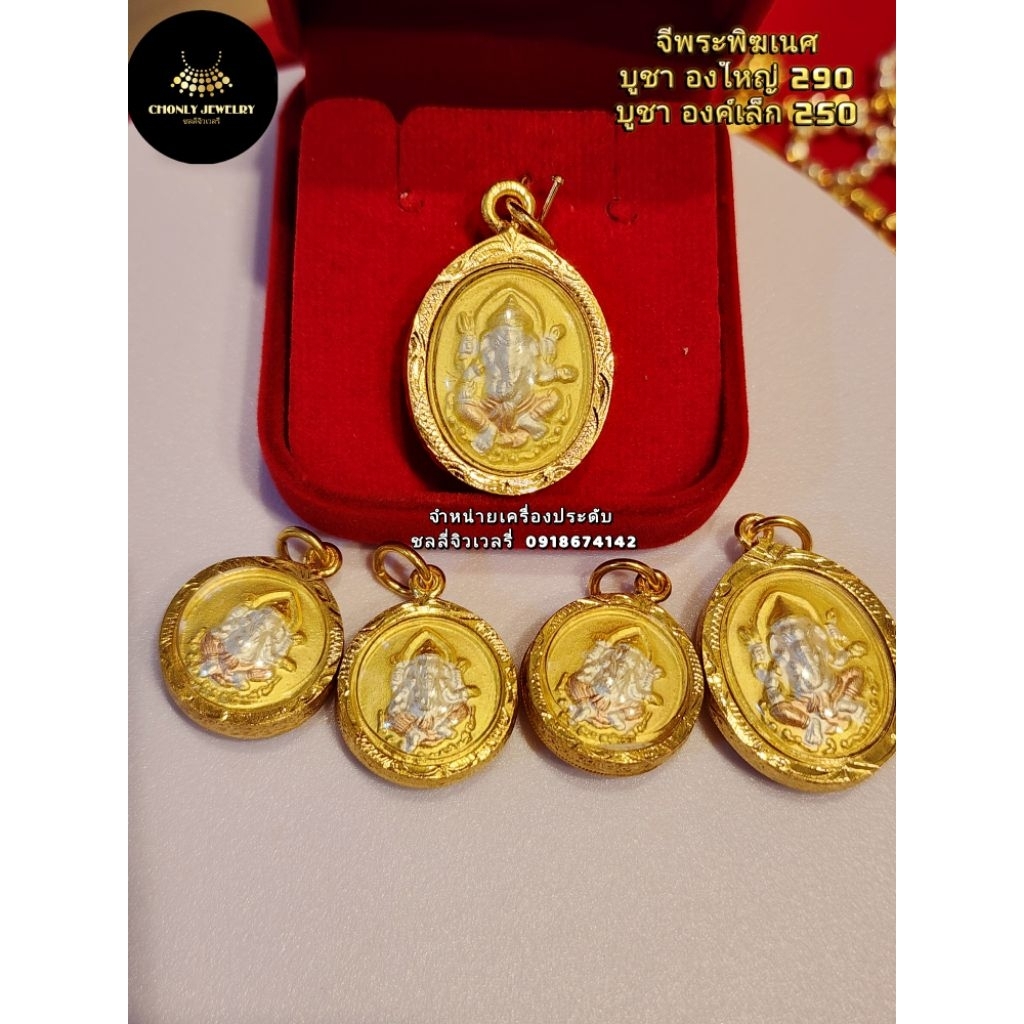 จี้พระพิฆเนศ หุ้มทอง งานเกรดอยางดี