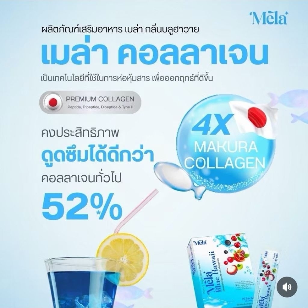 ลด75% คอลลาเจน สูตรเข้มข้น บำรุงครบ ผิว ผม เล็บ ข้อเข่า  Mela Blue Hawaii  ดูดซึมไว Peptide Tripepti