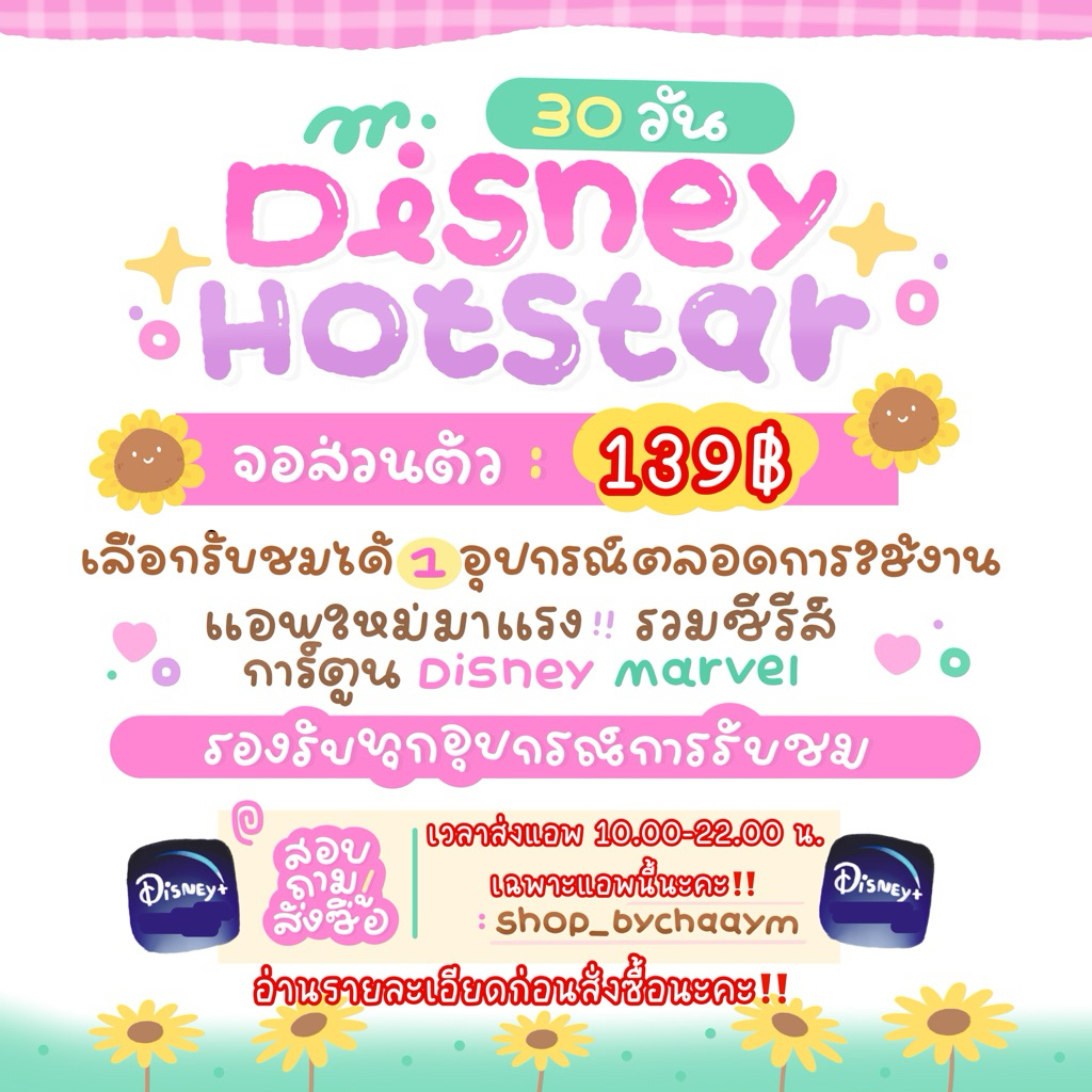 Shopbychaaym ❄️ disney ดิสนี่ย์ พร้อมส่ง อ่านรายละเอียดก่อนสั่งซื้อค่ะ🔥🔥