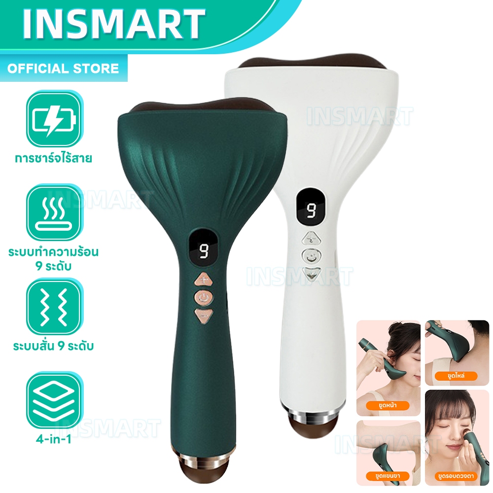 INSMART กัวซาไฟฟ้า เครื่องนวดกัวซา fuliเครื่องนวด กัวซาไฟฟ้า หินธรรมชาติ นวดช่วยการล้างพิษและผ่อนคลา