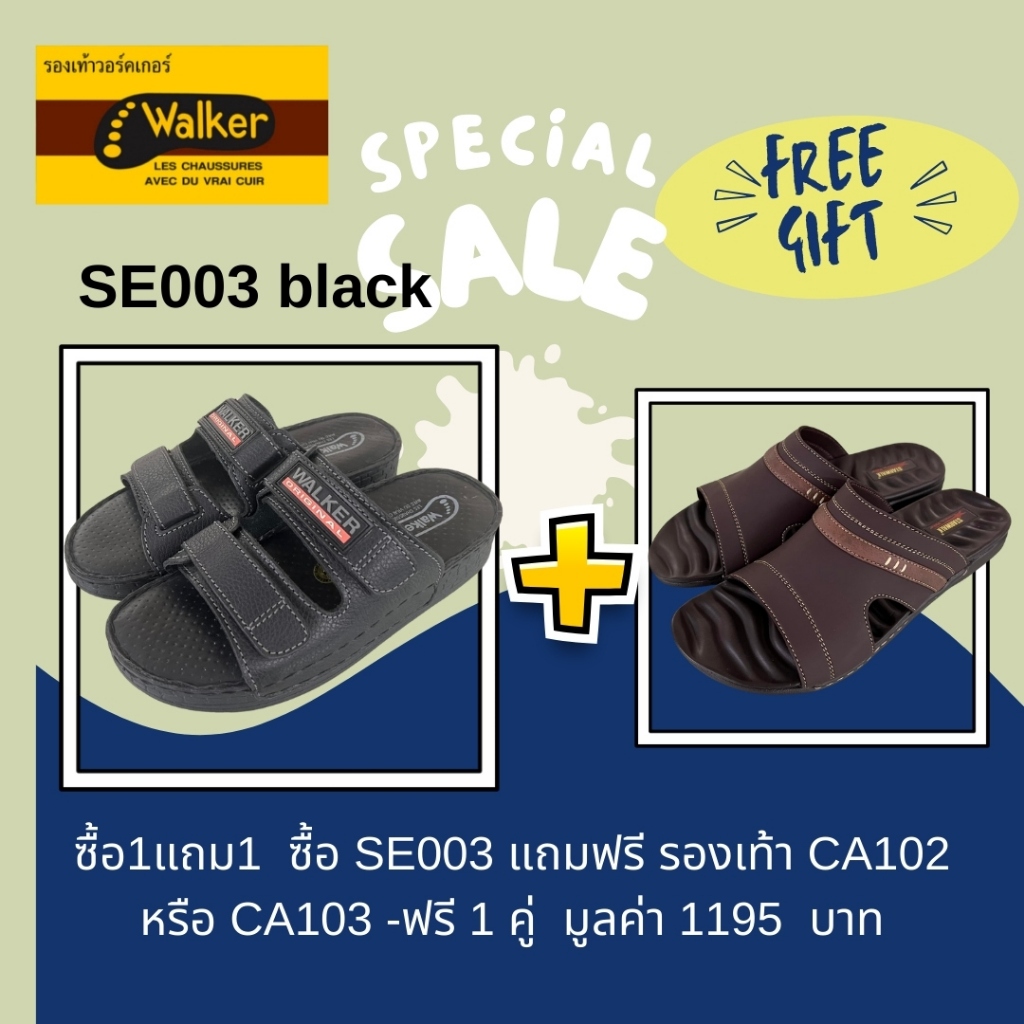 ซื้อ1 แถม1 Walker SE003  สีดำ SIZE 39 แถม CA102 หรือ CA103 จำนวน1 คู่ ฟรี