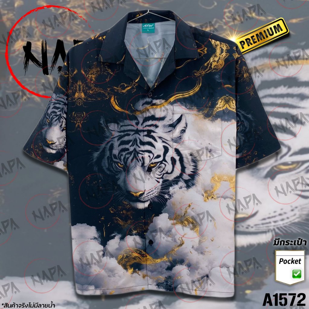 เสื้อฮาวาย เสือขาวเมฆ A1572 ผ้าไหมอิตาลีแท้