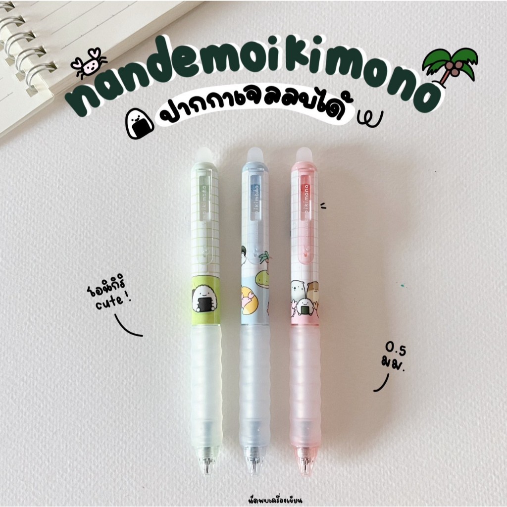 Oniso x nandemoikimono ปากกาลบได้ 0.5mm หมึกน้ำเงิน