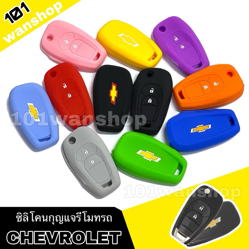 ซิลิโคนกุญแจรถยนต์ ปลอกซิลิโคนหุ้มกุญแจรีโมทรถ เชฟโรเล็ต CHEVROLET COLORADO 2018 2 ปุ่ม