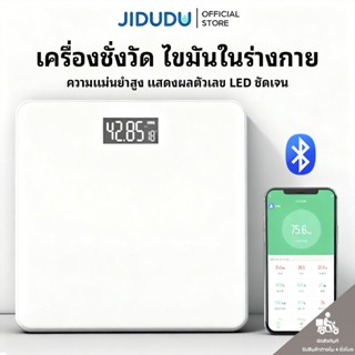 JIDUDU เครื่องชั่งน้ำหนัก วัดไขมัน 180kg ค่า เชื่อมต่อแอพ iO…