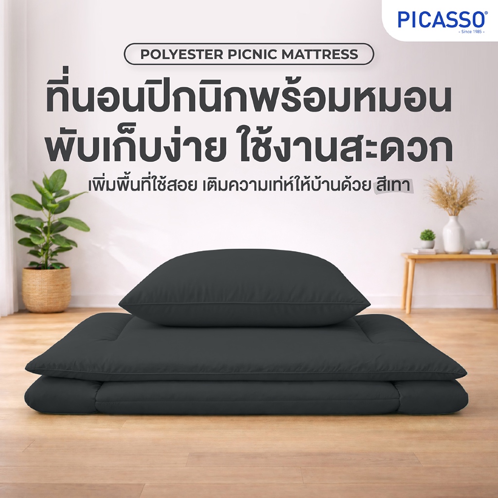 Picasso ที่นอนปิกนิค รุ่น Smile สีเทาเข้ม ผ้าไมโครซาติน เทียบขนาด 3.5 ฟุต หนา 5 ซม.