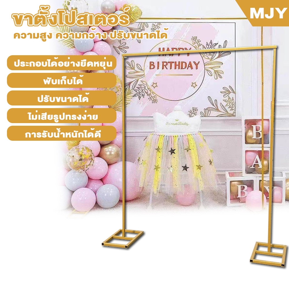 MJY โครงเหล็กแบร็คดร็อป งานแต่ง งานอีเว้นท์ หลายขนาด ยืดหดได้ ส่งเร็ว ไม่เป็นสนิม โครงเหล็กประกอบไ