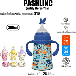 PASHLINC 2 ใน 1 ขวดน้ำเด็ก 316 ขวดน้ำสแตนเลส 360ml กระติกน้ํ…