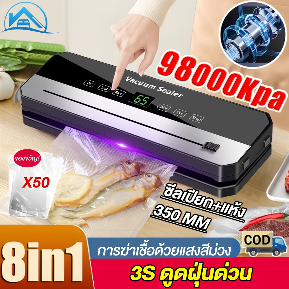 Sweethome เครื่องซีลสูญญากาศอัตโนมัติ เครื่องซีลสูญญากาศ เครื่องซีลถุง กำลังดูดสูง แรงดูด 10ถุง สำหรับปิดปากถุง