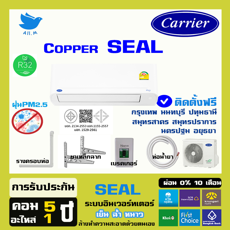 [ติดตั้งฟรีกทม+ปริมณฑล ] 🔥สินค้าใหม่ ปี 2026 แอร์ แคเรียร์ Carrier เครื่องปรับอากาศ อินเวอร์ทเตอร์ รุ่น COPPER SEAL