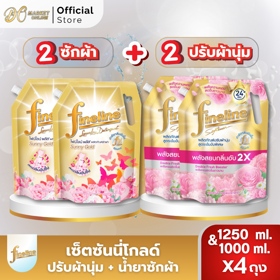 (คู่ x4ถุง) ไฟน์ไลน์ เซ็ตซันนี่โกลด์ น้ำยาซักผ้า1250มล.+ปรับผ้านุ่มเข้มข้น1000มล.