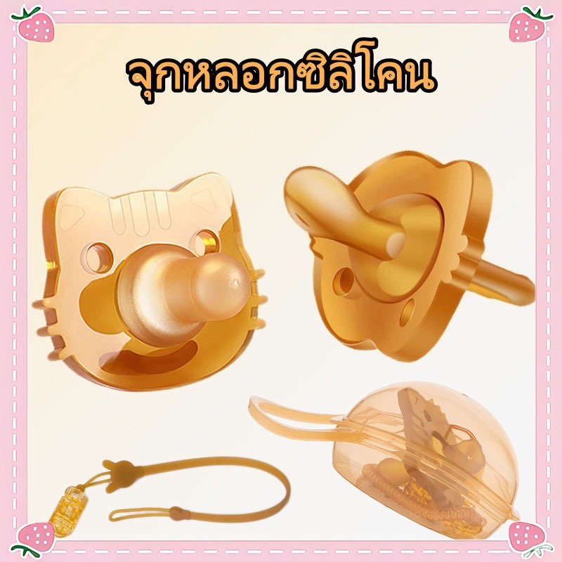 จุกหลอกซิลิโคน จุกนมหลอกเด็ก ซิลิโคนเกรดอาหาร กลางวันและกลางคืน พร้อมสายและกล่อง