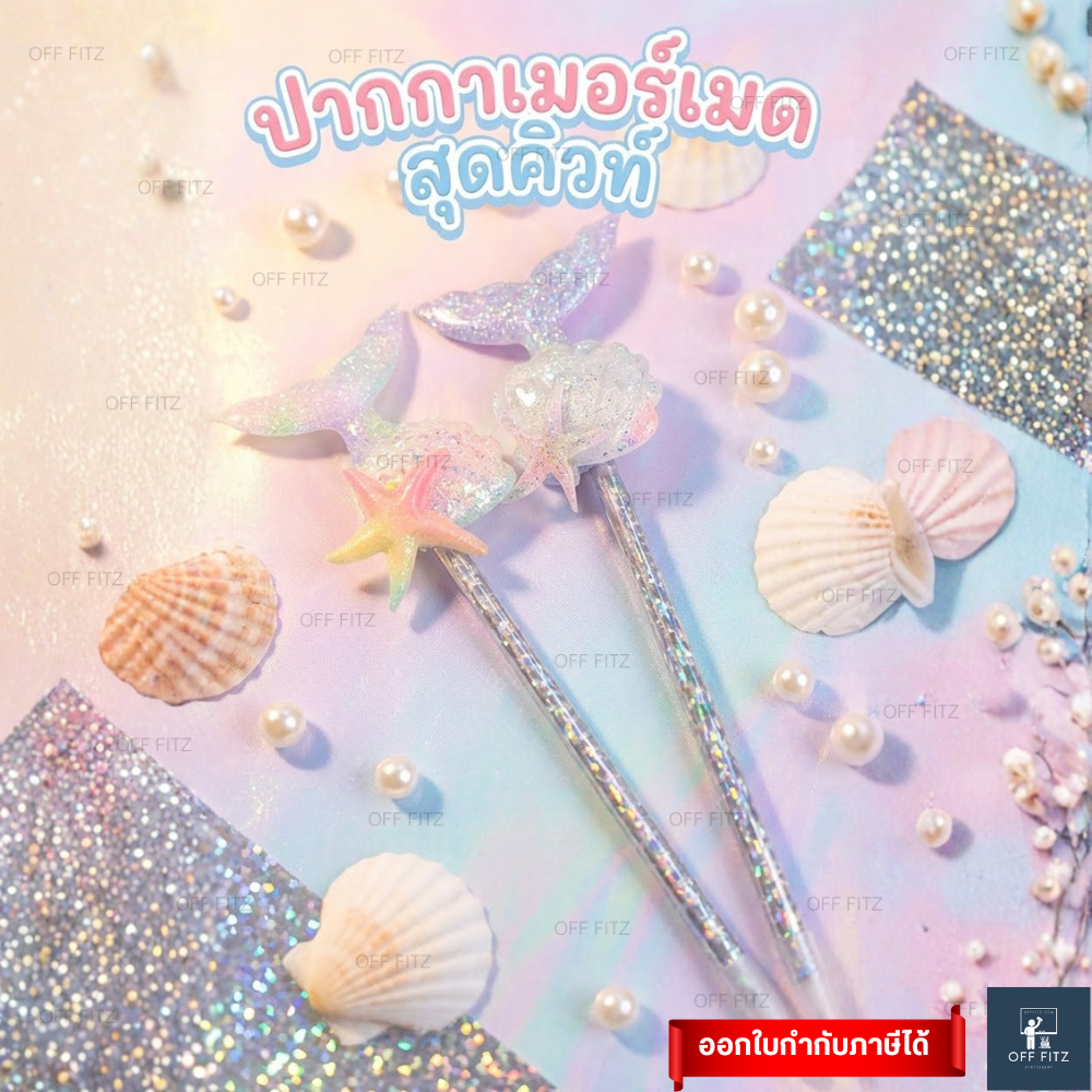 ปากกา ปากาหางนางเงือก เมอร์เมดสุดคิ้ว ปากกาน่ารัก เขียนลื่น คละแบบ